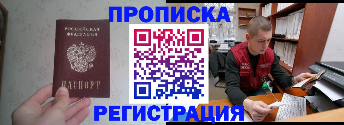прописка в Карачеве