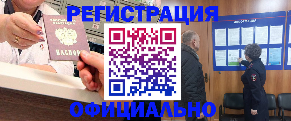 купить прописку в Карачеве