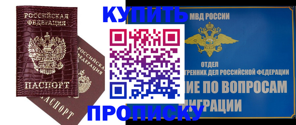 временная регистрация купить в Карачеве