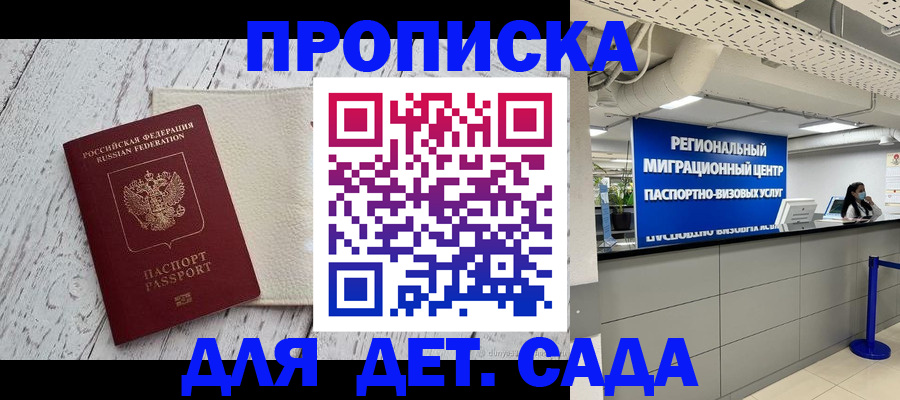 прописка для работы в Карачеве